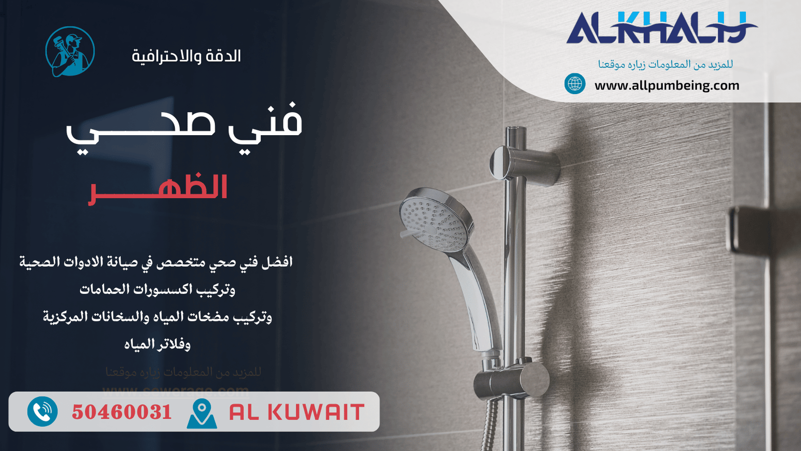 فني صحي الرقة فني صحي الرقة